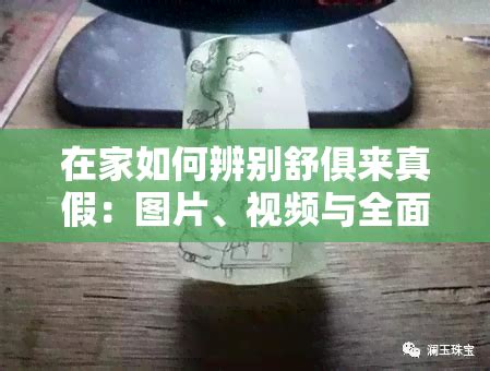 舒俱萊真假|【指南】如何辨别真假舒俱徕，轻松识破造假手段 